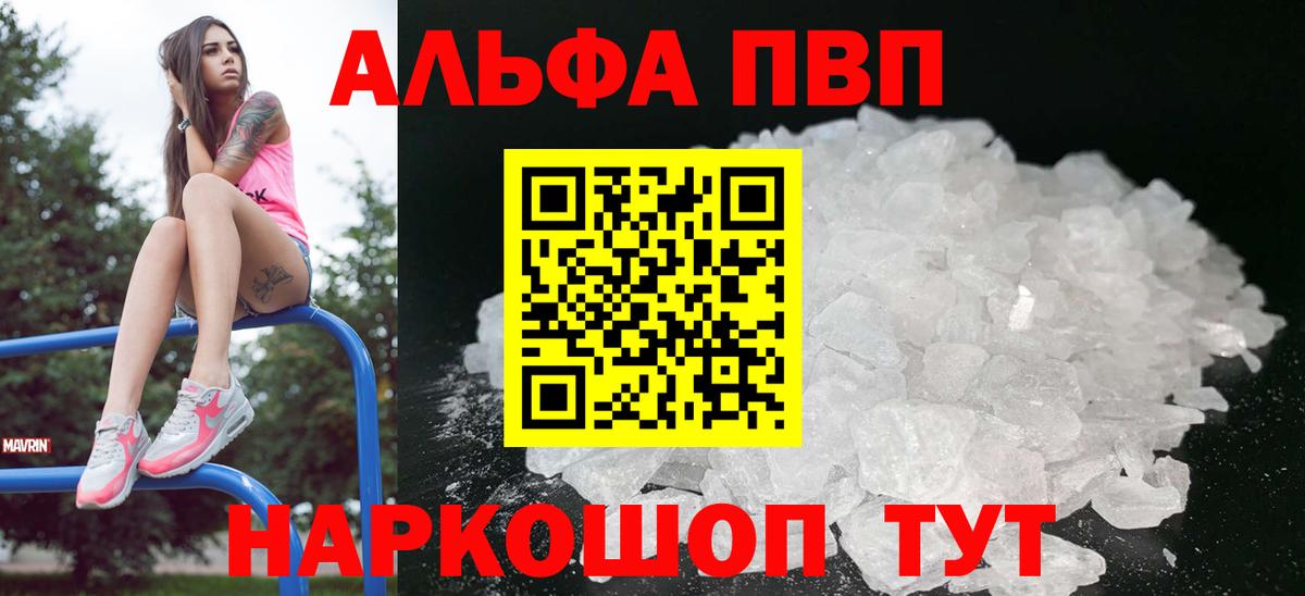 Альфа ПВП СК  Alpha-PVP Crystall  Кисловодск  Вход с VPN 