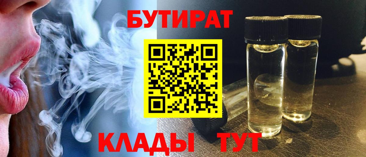 БУТИРАТ BDO Кисловодск