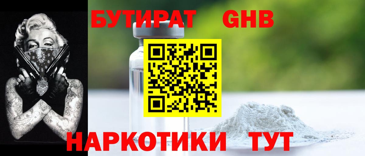 БУТИРАТ 1.4BDO  БУТИРАТ  Кисловодск  Вход с VPN 