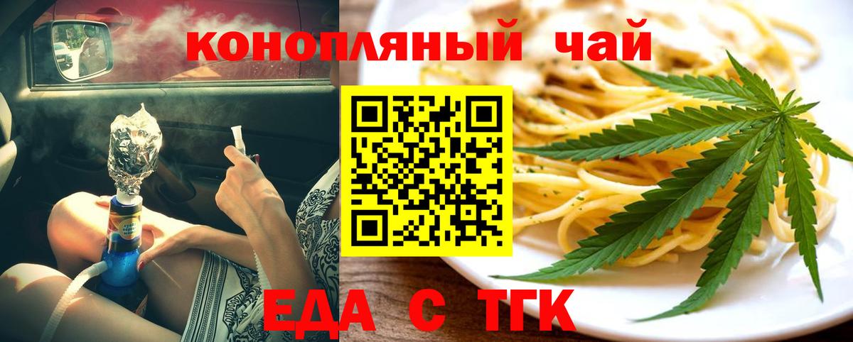 Еда ТГК марихуана  Вход с VPN  Кисловодск 