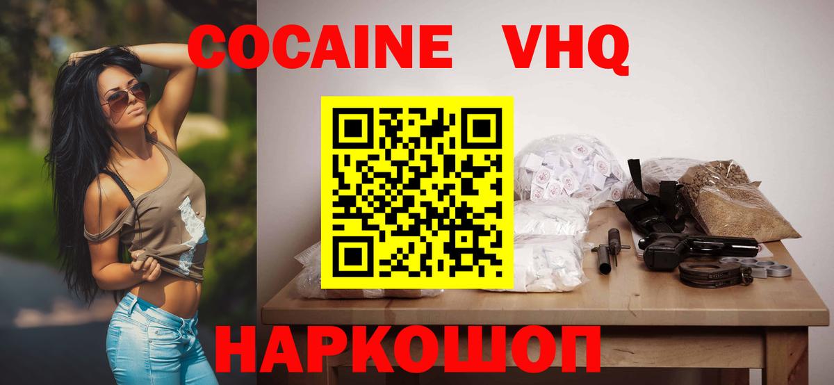 КОКАИН Колумбийский  Cocaine Эквадор  COCAIN  Вход с VPN  Кисловодск 