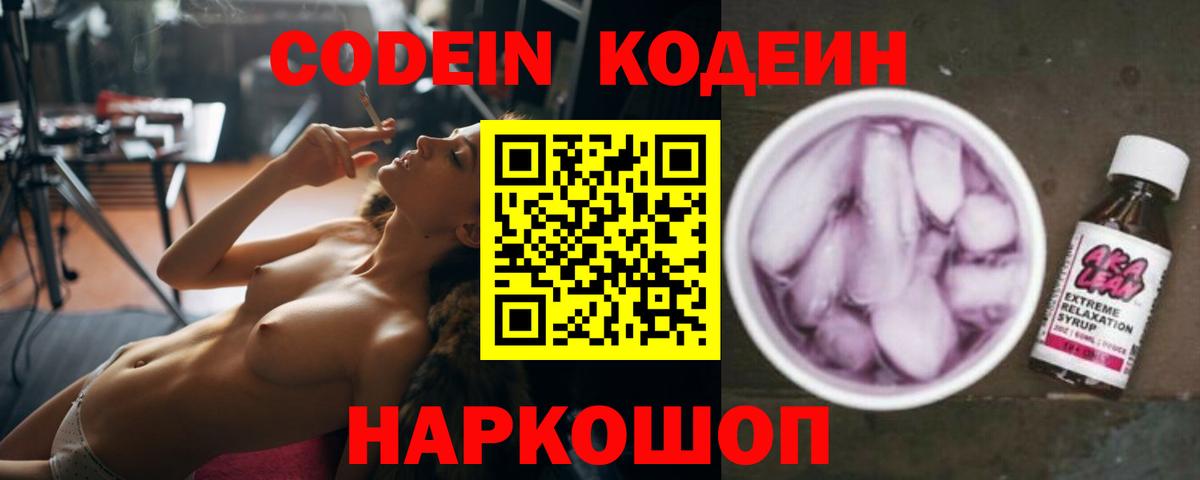Кисловодск  Кодеиновый сироп Lean напиток Lean (лин)  Вход с VPN 