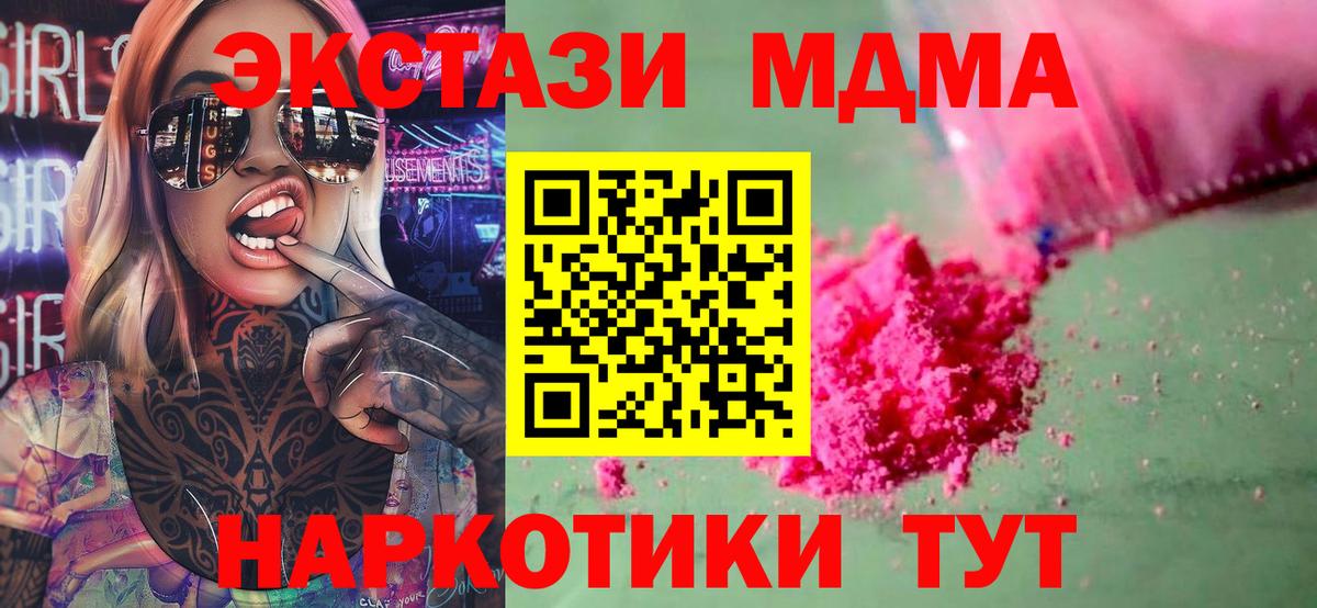 МДМА  Вход с VPN  Кисловодск  МДМА crystal 