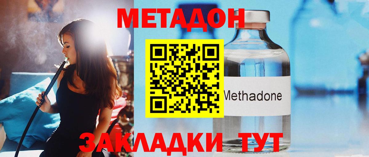 МЕТАДОН белоснежный Кисловодск