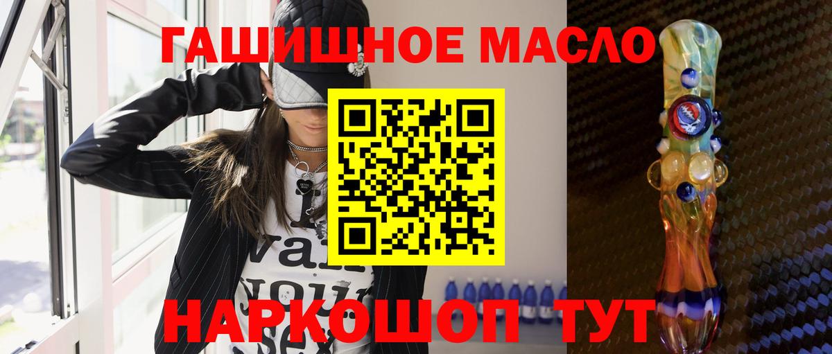 ТГК гашишное масло Кисловодск